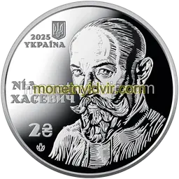 120th anniversary of the birth of Nil Khasevych
