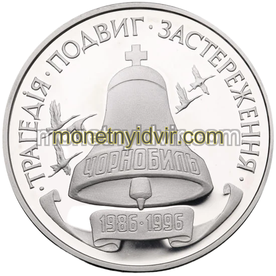 10-річчя Чорнобильської катастрофи