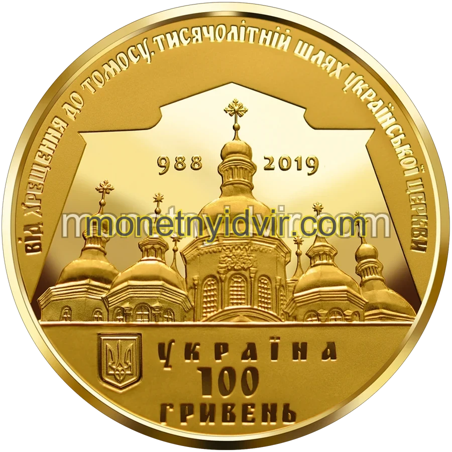 Надання Томосу про автокефалію Православної церкви України