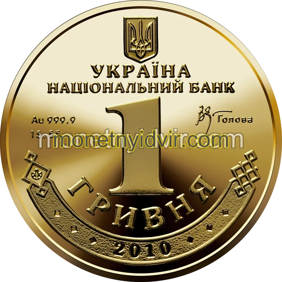 1 Гривня