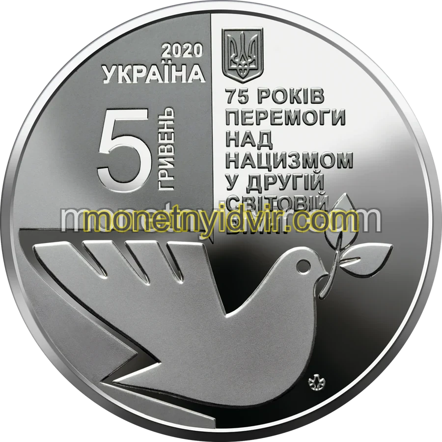 75 років перемоги над нацизмом у Другій світовій війні 1939 - 1945 років