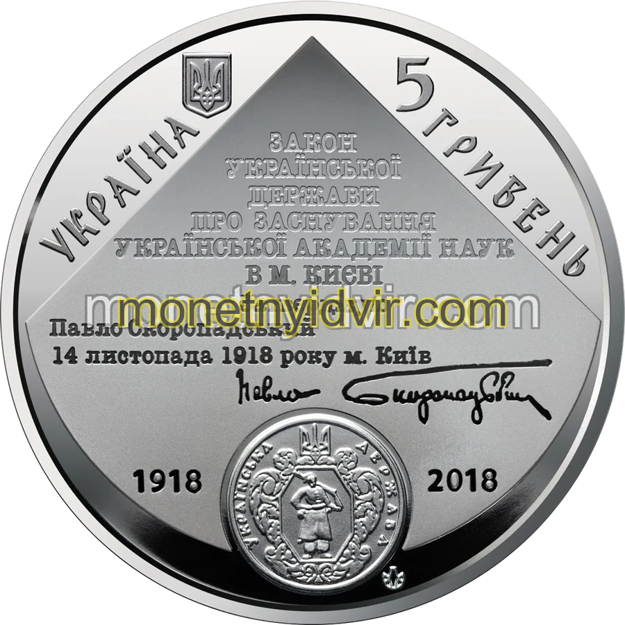 100 років Національній академії наук України