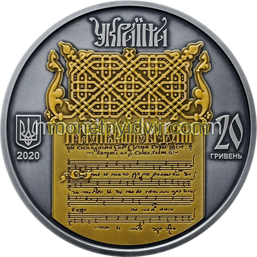 Україна - Білорусь. Духовна спадщина - Ірмологіон