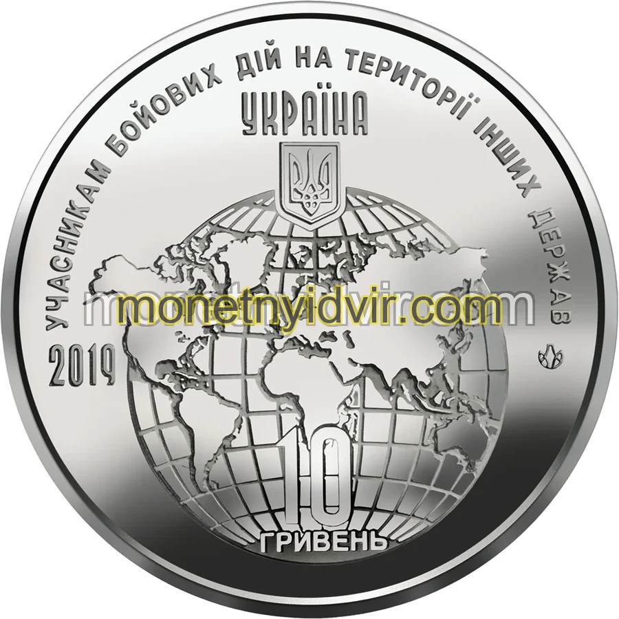 Учасникам бойових дій на території інших держав
