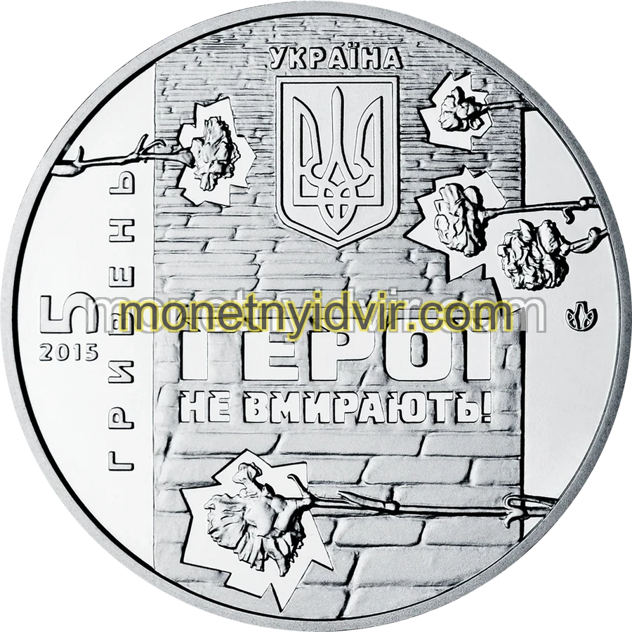 Небесна сотня