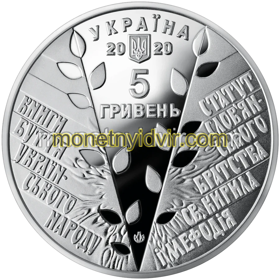 175 років створення Кирило-Мефодіївського товариства