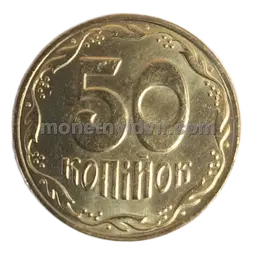 50 копійок 2026 — Obverse