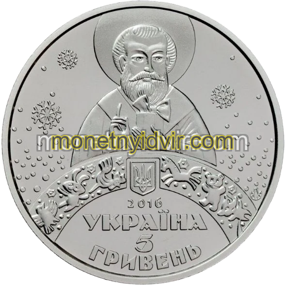 До дня Святого Миколая