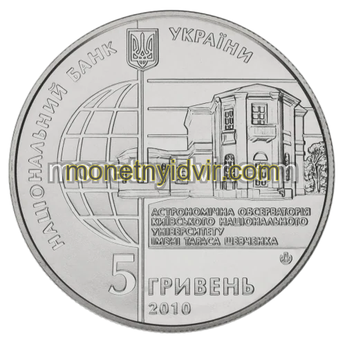 165 років Астрономічній обсерваторії Київського національного університету