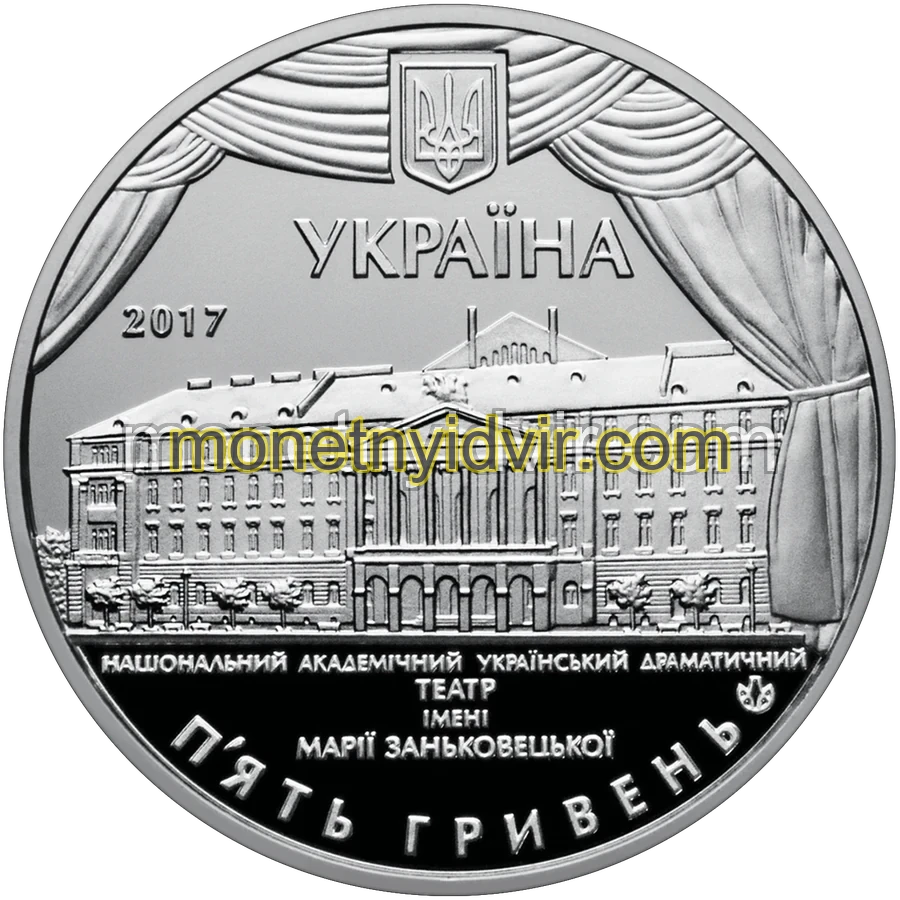 100 років Національному академічному українському драматичному театру імені Марії Заньковецької
