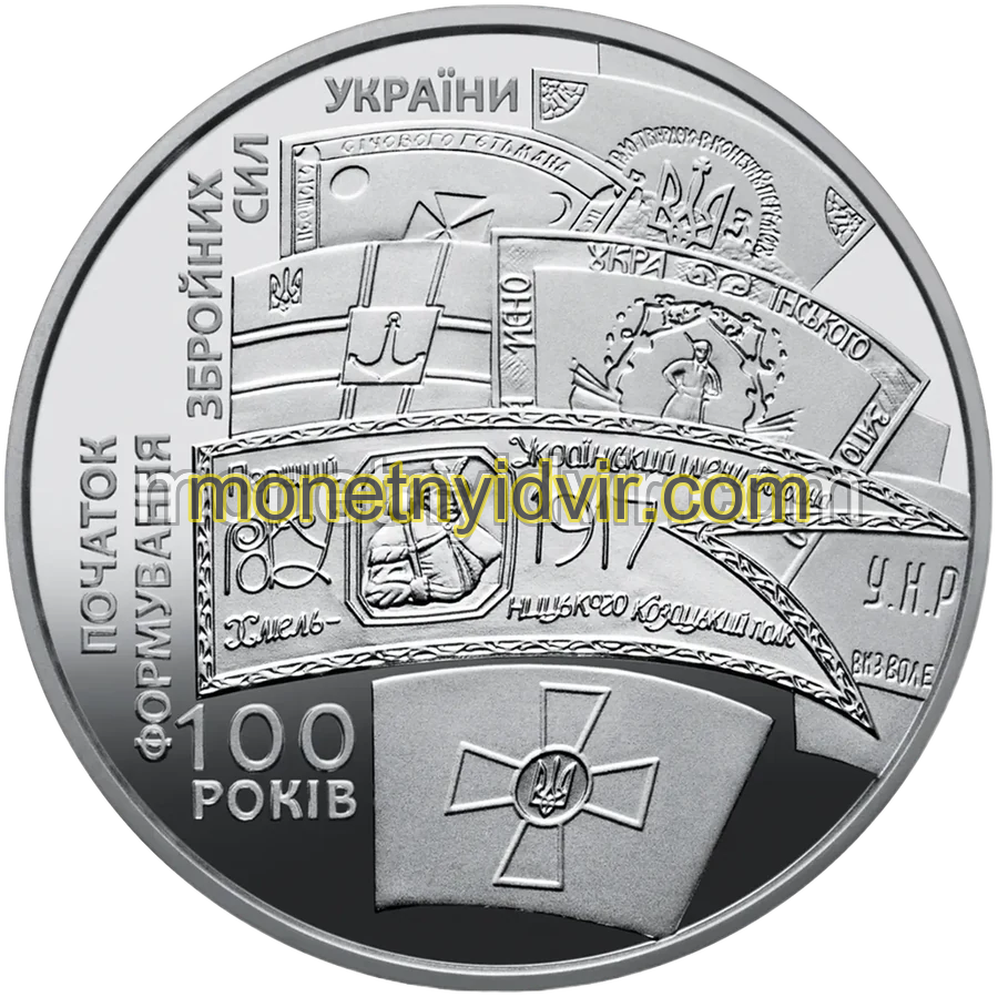 100 років з часу утворення Першого українського полку імені Богдана Хмельницького та початку формування українських збройних сил