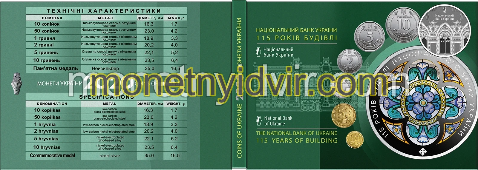 Набір ’Монети України’ 2020 року