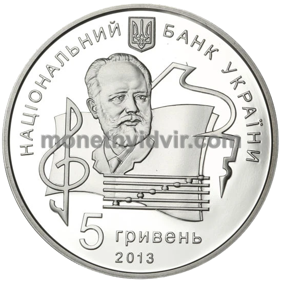 100 років Національній музичній академії України імені П. І. Чайковського