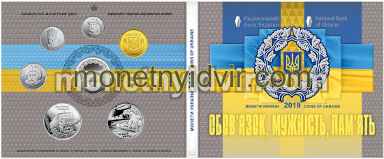 Набір ’Монети України 2019 року’