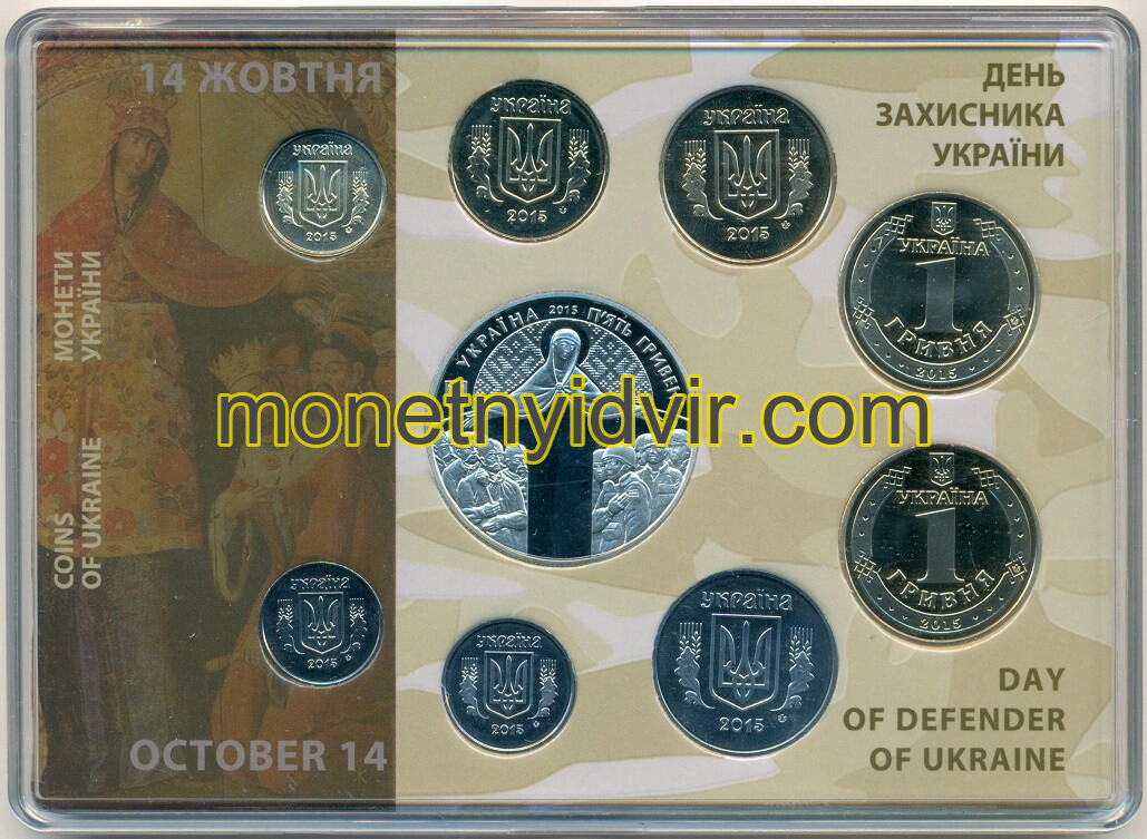 Колекційний набір Монети України. День захисника України, 2015 року
