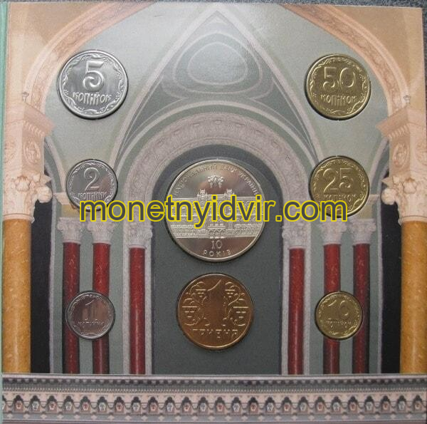Обігові монети України 2001 року