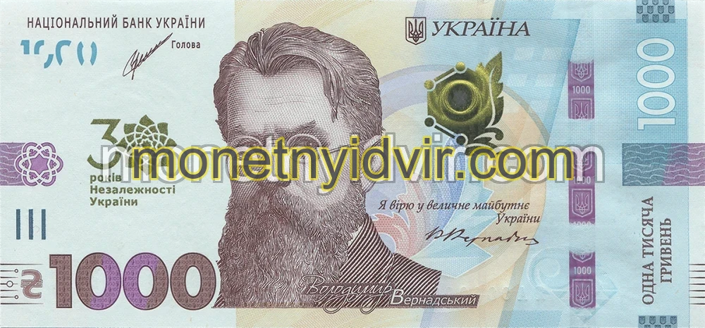 Пам’ятна банкнота номіналом 1000 гривень зразка 2019 року до 30-річчя незалежності України