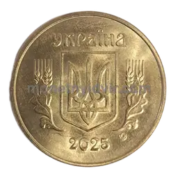 50 копійок 2025 — Reverse