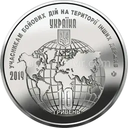 Учасникам бойових дій на території інших держав