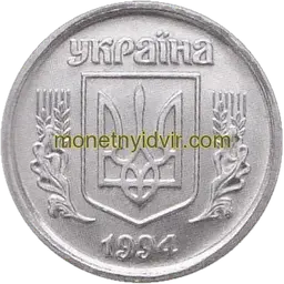 1 копійка 1994 2БА Аверс