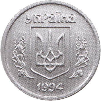 1 копійка 1994 3БА Obverse