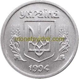 1 копійка 1994 3БА Аверс
