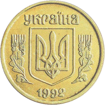 10 копійок 1992 3.32ВАм Obverse