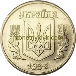 1 копійка 1992 1.12АА Аверс