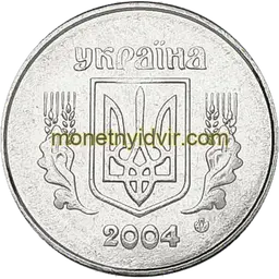 1 копійка 2004 3ВА Obverse
