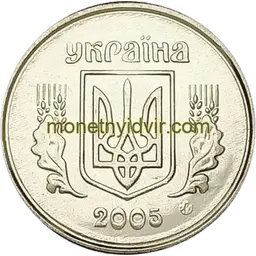 1 копійка 2005 1ВА Аверс