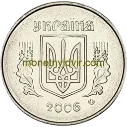 1 копійка 2006 1ВА Аверс