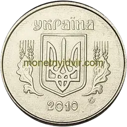 1 копійка 2010 1ВА Аверс
