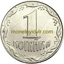 1 копійка 1992 1.11АА Реверс