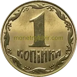 1 копійка 2008 2ВА Реверс