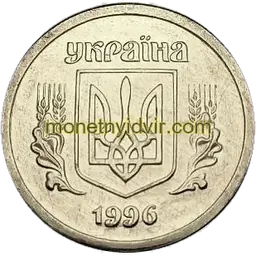 2 копійки 1996 1АА Obverse
