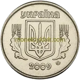 2 копійки 2009 1ДА Obverse