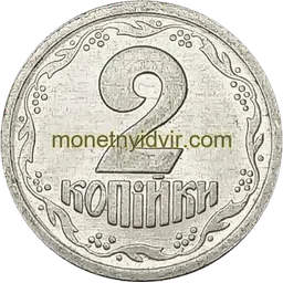 2 копійки 1992 1АА Reverse