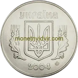 5 копійок 2004 2ВБм Аверс