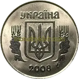 5 копійок 2008 1ВГм Obverse