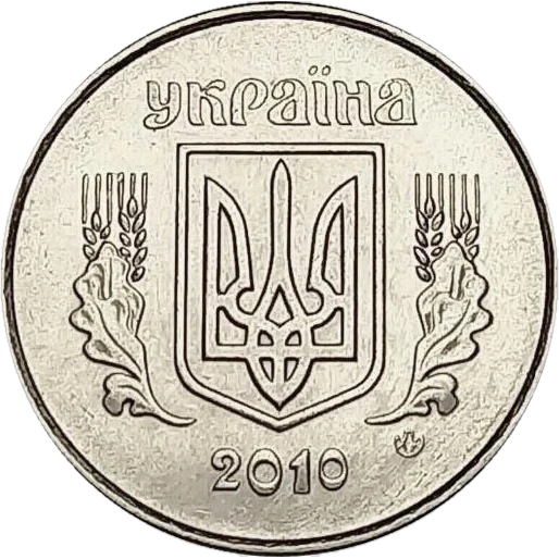 5 копійок 2010 1ВГм Obverse