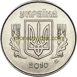 5 копійок 2010 1ВГм Аверс