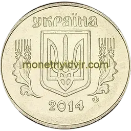 5 копійок 2014 1ВГм Obverse