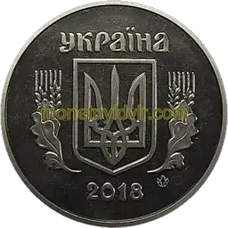 5 копійок 2018 1ВГм Obverse