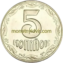 5 копійок 2007 1ВБм Reverse