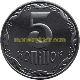5 копійок 2014 2ВДм Реверс