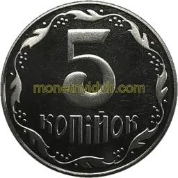 5 копійок 2015 1ВЕм Reverse