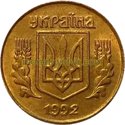 10 копійок 1992 1.34АБм Аверс