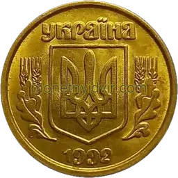 10 копійок 1992 3.11ВАм Аверс