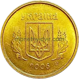 10 копійок 2006 1ИВм Аверс