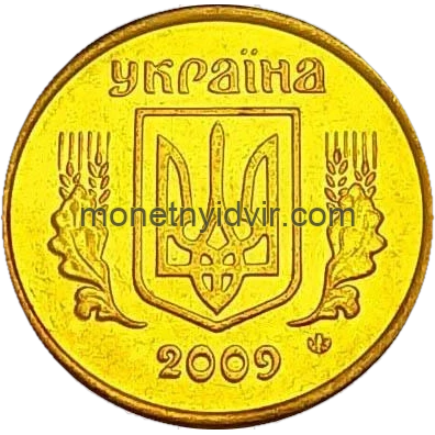 10 копійок 2009 1ІВм Obverse